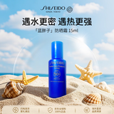 资生堂蓝胖子防晒霜15ml SPF50+防晒护肤品化妆品女生日礼物