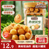 三只松鼠多味花生500g/罐 坚果炒货地方特产休闲零食花生米