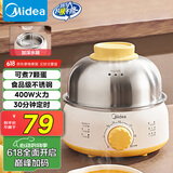 美的（Midea）【国家补贴】煮蛋器蒸蛋器单层7颗蛋家用自动断电迷你鸡蛋羹神器防干烧不锈钢便携式MZ-ZDE1601