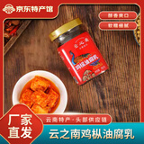 云之南【云南特产】鸡枞油腐乳正宗豆腐乳香辣霉豆腐乳拌面拌饭酱下饭菜 260g*4瓶（家庭款）