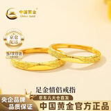 中国黄金（CHINA GOLD）冰川黄金情侣戒指一对999足金戒结婚生日礼物送男女朋友 情侣黄金戒指【一物一证/品牌礼盒】 【男戒】金重约2g