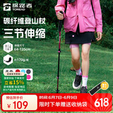 探路者登山杖拐杖手杖碳素碳纤维可伸缩超轻户外徒步便携爬山棍  树莓粉