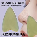 采药师毛囊清洁术刮板牛角刮痧脸板面部脸部黑头刮板美容院超薄专用款