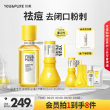 羽素祛痘大灯泡精华救急突发痘爽肤水祛闭口水护肤品套装礼物