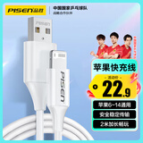 品胜苹果数据线快充充电线2米 适用iPhone14promax/13/12/8/Xs手机iPad车载充电器线USB to Lightning