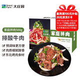 大庄园家庭拌肉1斤/袋 烤肉食材烧烤半成品 腌制牛肉齐市风味烧烤食材