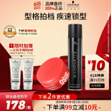 施华蔻专业质感造型套装丝露华300ml+随意发蜡85ml 塑型持久