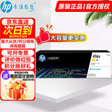惠普（HP） 416A硒鼓原装墨盒粉盒w2040a/x 适用m454dw m479dw/fdw/480f w2042x黄色（约6000页）【大容量更实惠】