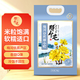 那个屯秋田小町 寿司米  粳米 寿司饭团专用米 东北大米10斤 