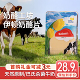 奶酪工坊荷兰进口伊顿干酪(红波切片)200g早餐披萨即食原制【山姆同厂】