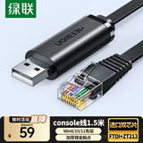 绿联Console调试线USB转RJ45控制串口交换机配置线转换线适用华为腾达TP-LINK小米路由器 1.5米 50773