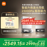 米家【小米发布会新品】扫地机器人M40S扫地机器人仿生双机械臂防缠绕升降激光导航 扫拖一体水箱版