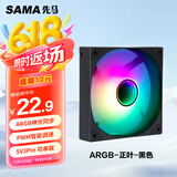先马（SAMA）平头哥V1 ARGB幻彩版黑色12cm机箱散热风扇 无限镜灯光/主板神光同步/PWM调速/5V3pin多风扇串联