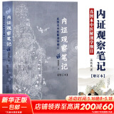 内证观察笔记 真图本中医解剖学纲目