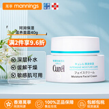 珂润（Curel）润浸保湿滋养乳霜 脸部润肤护肤霜 补水男女敏感肌可用 【人气】保湿滋养面霜40g