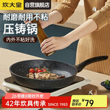 炊大皇 平底锅煎锅 麦饭石色不粘牛排煎蛋锅24cm 磁炉通用高级JG24GJ