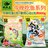 钓鱼王 鱼饵今晚吃鱼鲫鱼鲤鱼饵料野钓黑坑鱼饵料钓鱼鱼食钓鱼饵料 今晚吃鱼1包+果燃心动1包