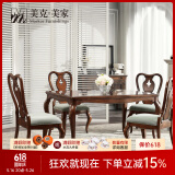 美克·美家 马赛晨光现代经典实木长餐桌餐椅传统复古原木棕色餐厅吃饭桌 无扶手餐椅