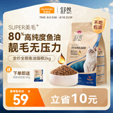麦富迪 猫粮 舒然SUPER美毛全价鱼油幼猫粮成猫通用添加80%高纯度鱼油 【美毛护肤】鸡肉配方|2kg