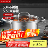 美厨（maxcook）汤锅 304不锈钢汤锅汤煲20cm 加厚复合底 电磁炉通用MCT8206