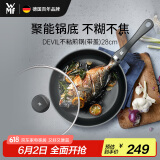 WMF德国不粘煎锅炒菜锅牛排锅电磁炉燃气灶Devil平底锅28cm厨房好物