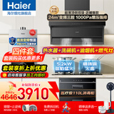 海尔（Haier）抽油烟机 家用变频24风量大吸力顶侧底三吸纤薄7字型免拆自清洗挥手智控吸排烟机烟灶套装 【四件套丨全家福】Pro+猛火灶+热水器+消毒柜