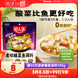 好人家老坛酸菜鱼调料  严控工艺1袋煮1斤鱼一料多用调料220g 