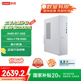 联想（Lenovo）小新个人商务办公台式电脑主机(AMD R7-255 16G内存 1TB SSD 正版office) 