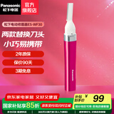 松下（Panasonic） 电动修眉器剃脱毛器女士电动修眉刀刮眉刀美容仪自动修剪器抖音婴儿剃头 ES-WF30