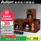 爱浪（Avlight）S360有源电脑音响家用笔记本台式电脑有线2.1音箱立体声三件套hifi音箱无线蓝牙低音炮音箱 爱浪S360电脑音响