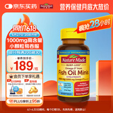Nature Made天维美深海迷你鱼油软胶囊60粒 含dha epa 小颗粒易吞服 美国进口