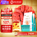 同仁堂品牌 北京同仁堂 特优级枸杞子2袋 独立小袋宁夏拒绝硫磺可泡酒