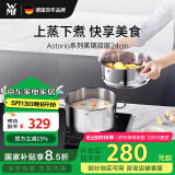 WMF德国福腾宝汤锅蒸锅一锅多用Astoria双层汤蒸锅24cm厨房好物