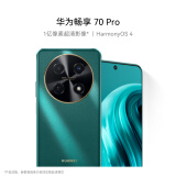 华为畅享 70 Pro 1亿像素超清影像40W超级快充5000mAh大电池 256GB 翡冷翠 鸿蒙智能手机