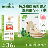 小皮（Little Freddie）欧盟原装进口婴儿米饼 磨牙棒宝宝零食无添加 6个月以上婴儿零食 第一口-原味磨牙米饼 婴标