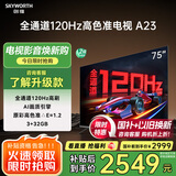 创维电视75A23 75英寸电视机全通道120Hz 3+32G4K超高清护眼声控全面屏智能家电液晶