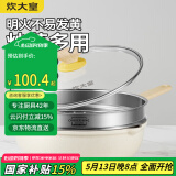 炊大皇炒锅 麦饭石色不沾锅28cm带蒸屉少油烟炒菜锅平底炒锅 电磁炉通用