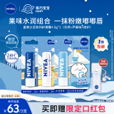 妮维雅（NIVEA）润唇膏三支套装（口味随机）
