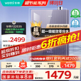 华帝（VATTI）超节能16升燃气热水器天然气一级能效【国补立减20%】小飞翼零冷水水伺服增压i12253S-16以旧换新