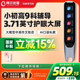 阿尔法蛋词典笔T20 【国家补贴15%】点读笔英语翻译笔 全科学习笔神器 电子词典扫描笔单词笔便携式学习机