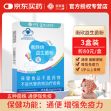 衡欣益生菌儿童益生菌成人肠胃益生菌粉益生元益生菌便秘益生菌冻干粉 【通便增强免疫力】 10袋*3盒