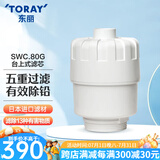 东丽（TORAY） 净水器家用台式超滤净水器净饮机长效滤芯五重过滤有效滤除13种物质 原装滤芯SWC.80G