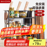 美厨（maxcook）厨房置物架 黑色不锈钢二层刀架调料瓶砧板架橱柜层架挂钩MCWA953