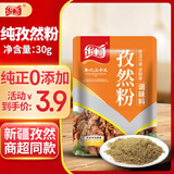 乐畅纯正孜然粉30g 新疆孜然0添加 商超同款 调味料烧烤撒料火锅蘸料