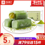 良品铺子 手造麻薯抹茶味手工点心糕点休闲零食传统糕点糯米糍早餐150g