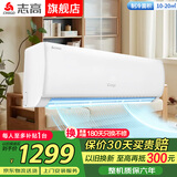 志高空调家电补贴 大1匹/1.5匹2P省电冷暖变频空调 家用壁挂式空调  超一级特价空调 以旧换新 大1匹 单冷定频五级