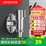 九牧（JOMOO）洗衣机水龙头304不锈钢防爆抗压水管接头脱落自动止水洗衣机角阀 4分脱落止水洗衣机龙头74112