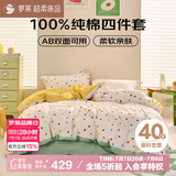 罗莱家纺 100%纯棉床上四件套 床单被套双人套件 米色200*230cm