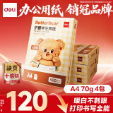 得力（deli）黄油小熊护眼A4打印纸 70g500张*4包一箱 学生作业草稿纸 双面打印作业 2000张 HY352【护眼本色】