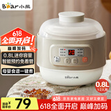 小熊（Bear）炖盅 电炖锅 燕窝炖盅 隔水炖锅 宝宝辅食婴儿bb煲迷你1-2人煮粥煲汤锅小容量白瓷 DDZ-A08D1 0.8L
